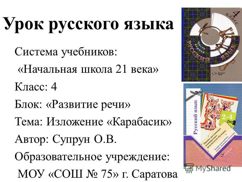 Изложение по русскому языку 4 класс урок с презентацией