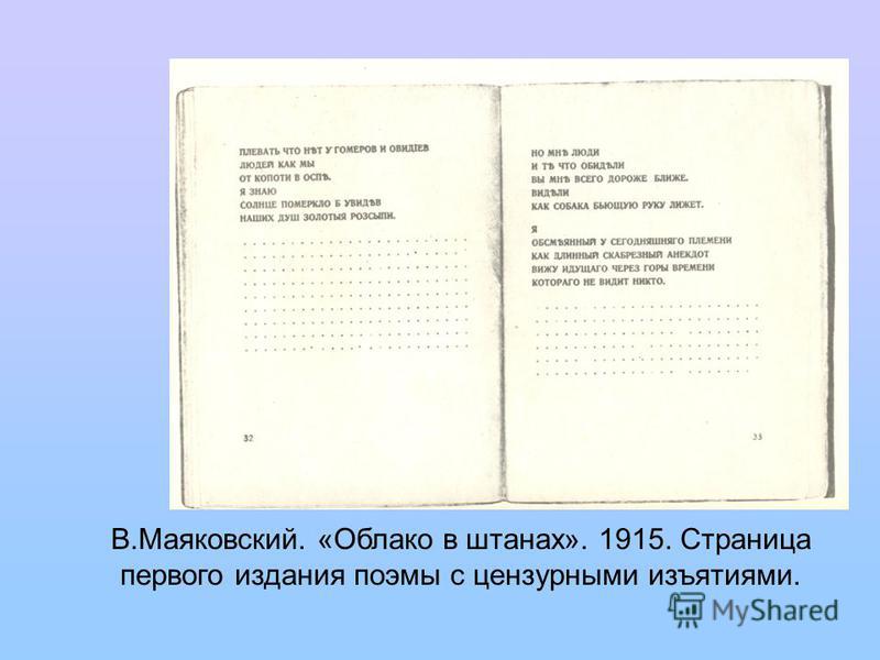 скачать маяковский облако в штанах