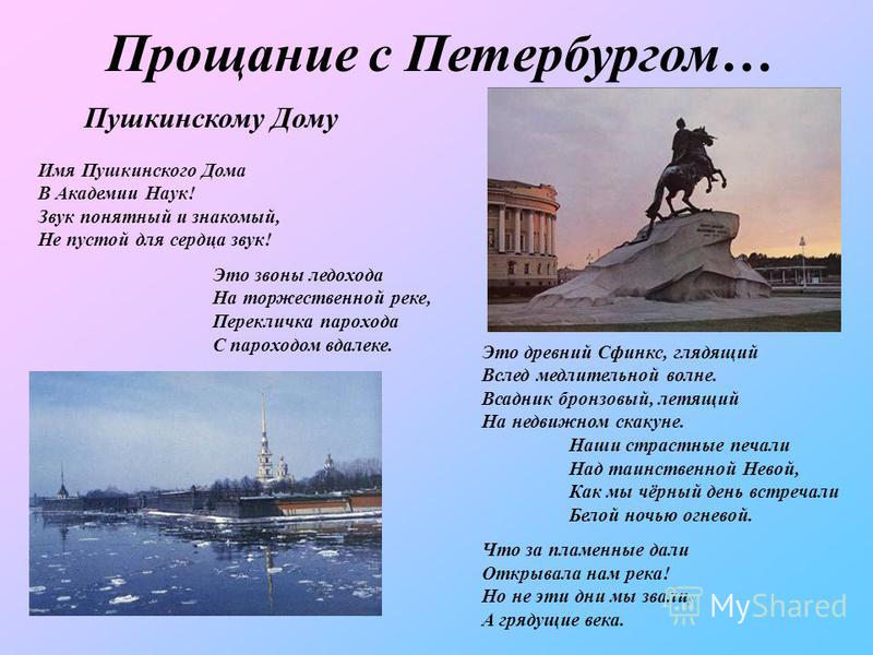 Питер пушкина стих Питер пушкина стих