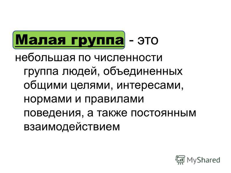 Роли в группе обществознание 7 класс