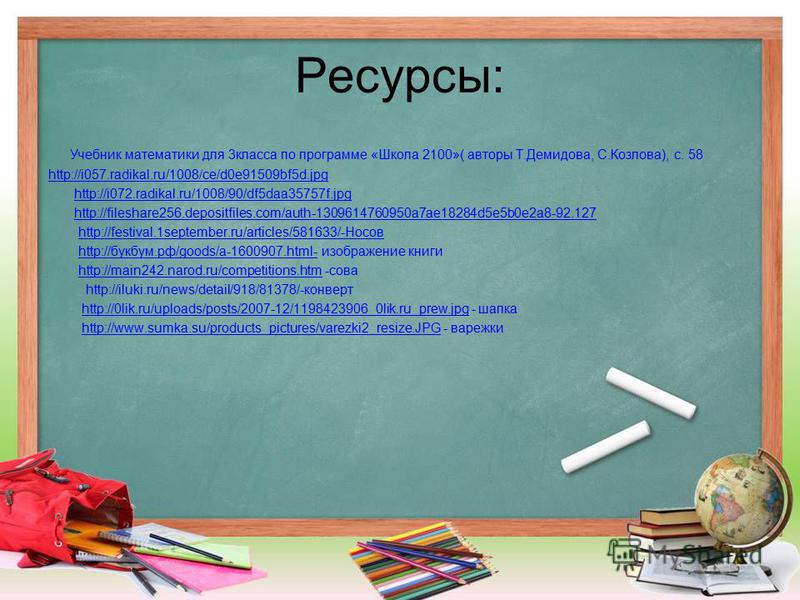 Готовые задания по математике 2 класс демидова скачать с letitbit