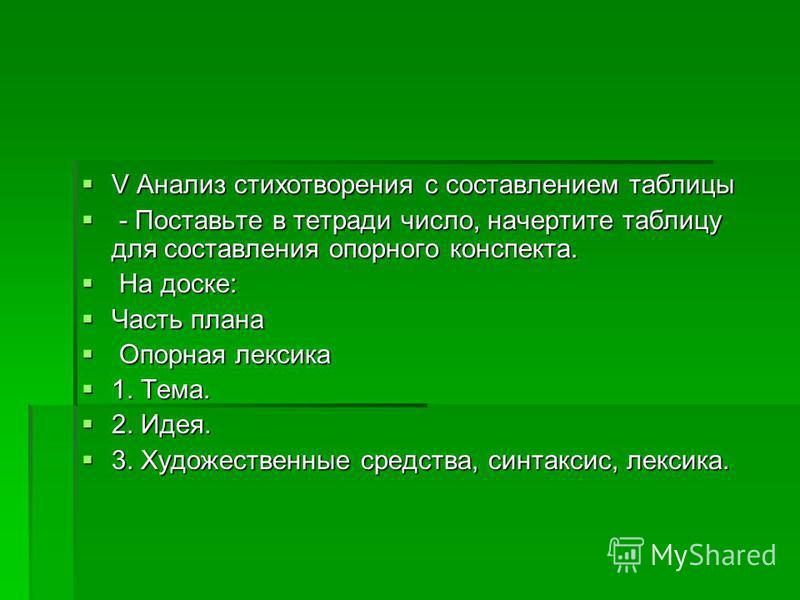 Анализ стих 6 класс Анализ стих 6 класс