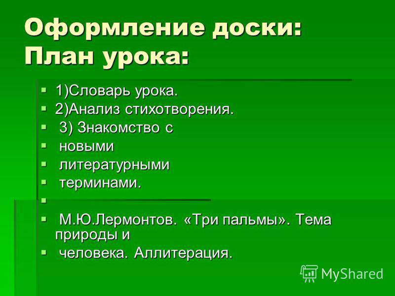 План знакомства со словарем план знакомства со словарем