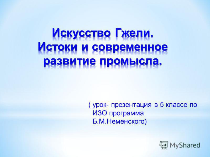 Презентации по изо 5 класс скачать бесплатно без регистрации