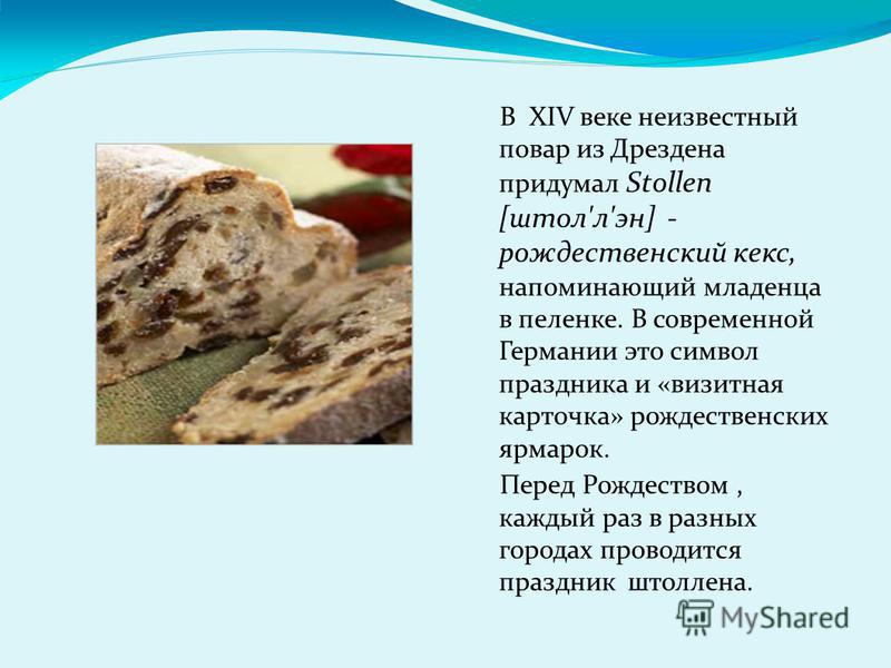 Скачать Тему Мой Друг по Немецкому языку