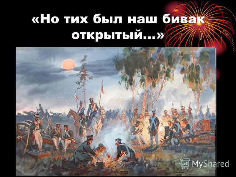 Скажика Дядя Бородино