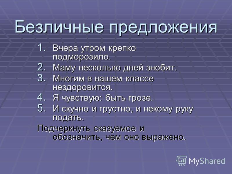 Тест по русскому языку 8 класс с ответами безличные предложения