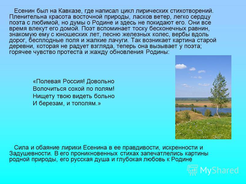 На кавказе есенин стих На кавказе есенин стих