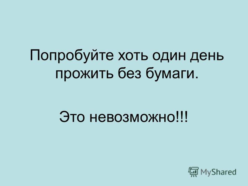 Презентация на тему изобретения человечества