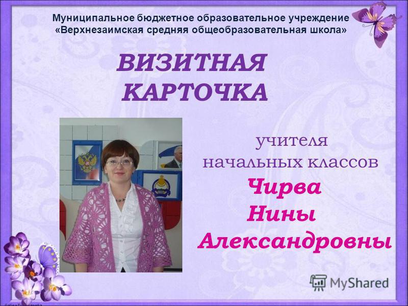 Визитная Карточка На Конкурс Самый Классный Классный