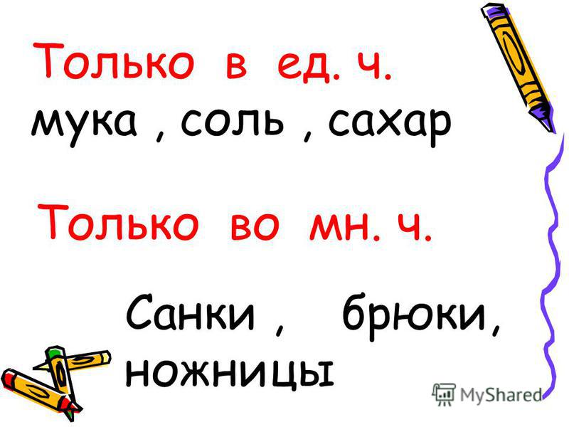 Брюки Число Множественное С Доставкой