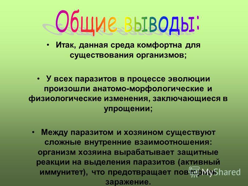 паразиты мочеполовой системы человека актуальность паразиты мочеполовой системы человека актуальность