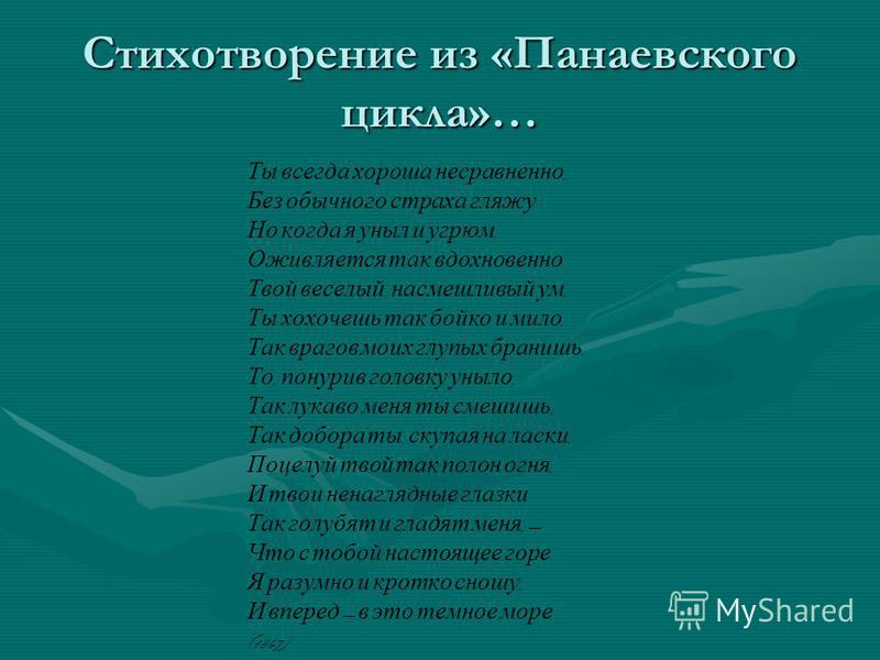 Некрасов стих ты всегда хороша несомненно Некрасов стих ты всегда хороша несомненно