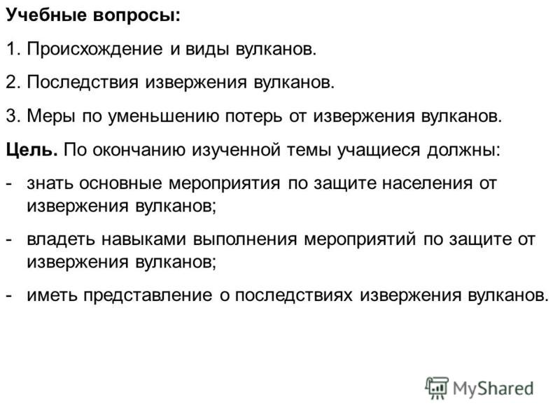 Извержение Вулканов Опасность И Меры Предосторожности Реферат Извержение Вулканов Опасность И Меры Предосторожности Реферат