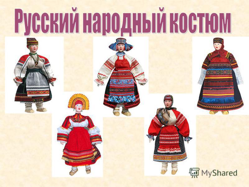 Проект одежда технология 9 класс Презентация на тему: "Презентация к уроку технологии (5 класс) по теме: Моделиро