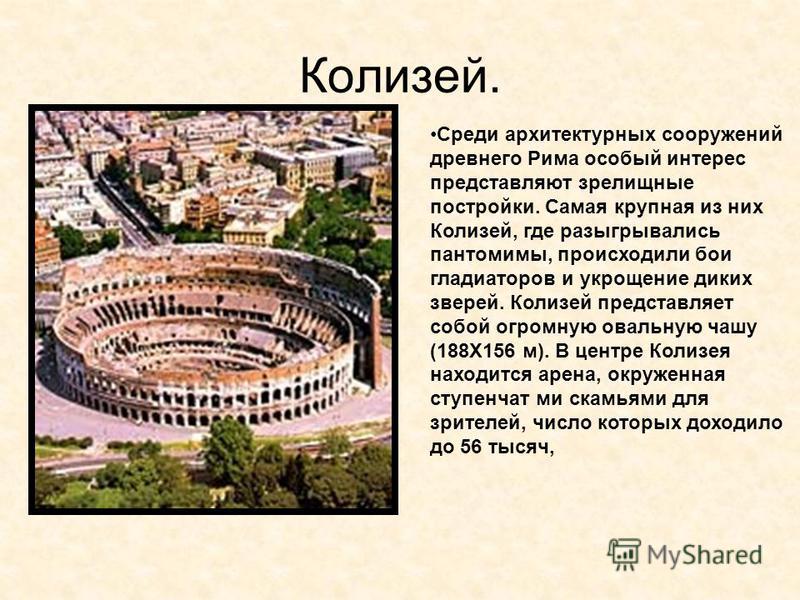 Реферат На Тему Архитектура Древнего Рима Реферат На Тему Архитектура Древнего Рима
