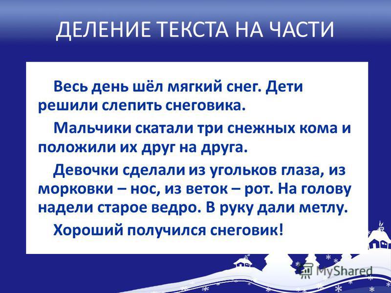 Презентацию Знакомство С Делением Начальная Школа