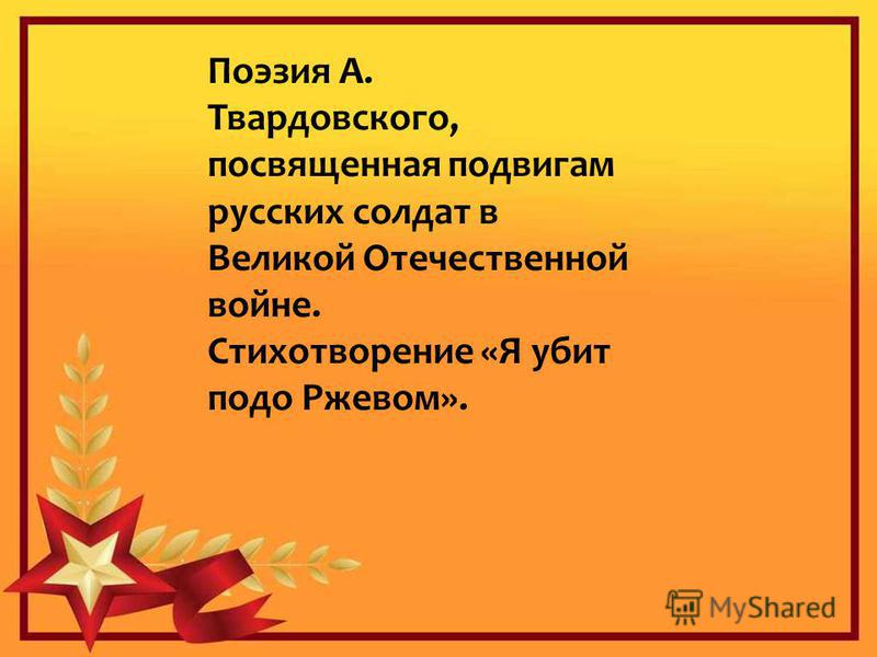 Стих о вов твардовский Стих о вов твардовский