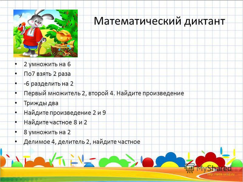 План-конспект урока по математике по теме программы с вопросами во 2 классе