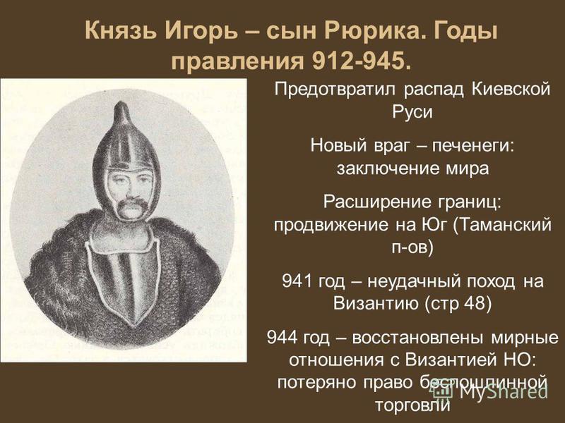 Рюрик и все что с ним связано Рюрик и все что с ним связано