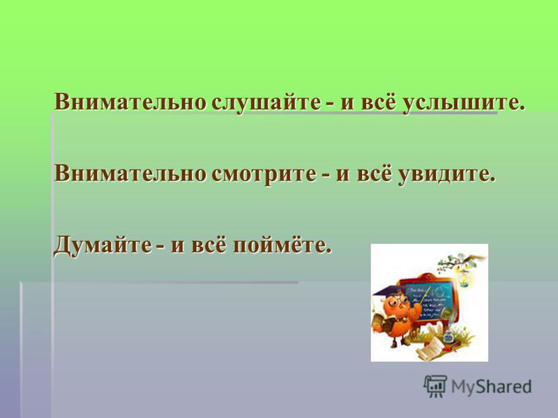 Конспект урока с презентацией по русскому языку