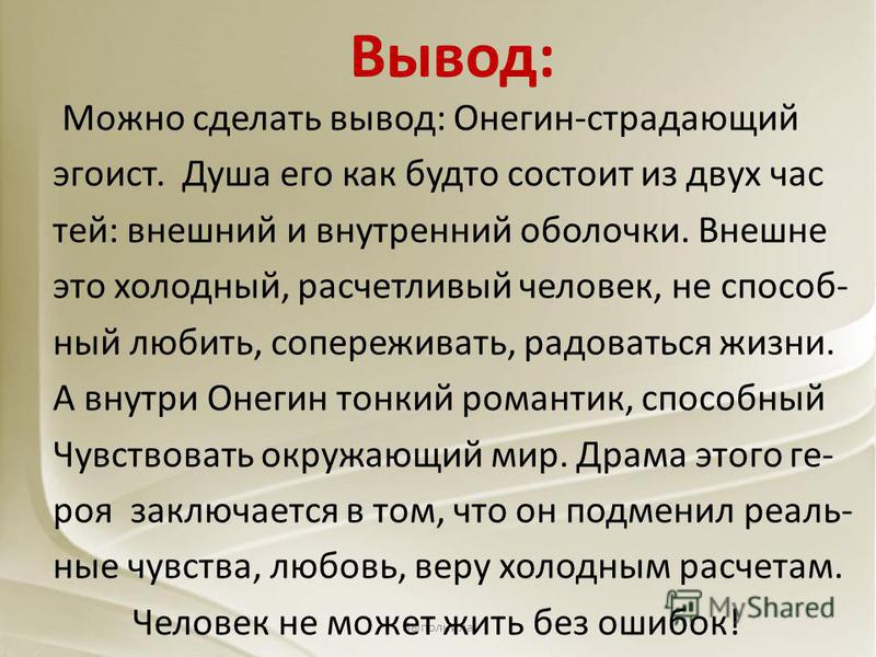 Сочинение: Мое отношение к Ленскому