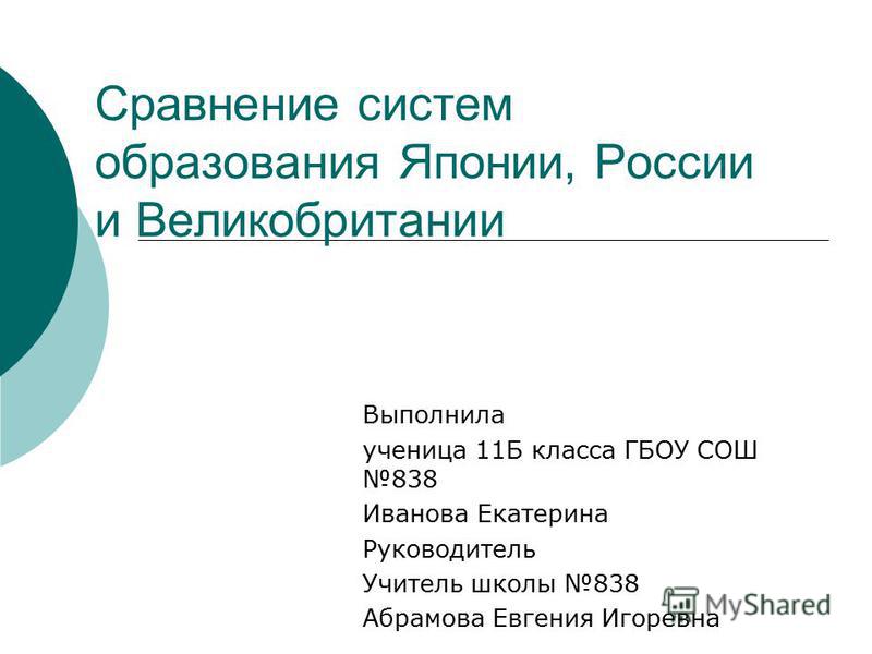 Курсовая работа по теме Сравнительный анализ систем образования в России и Британии