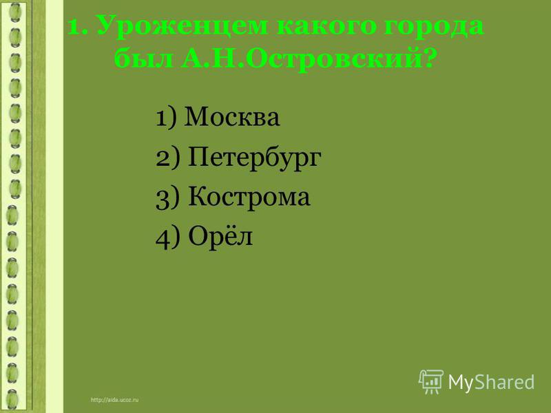 Тест по литературе 10 класс по теме: тест по творчеству островского ответы