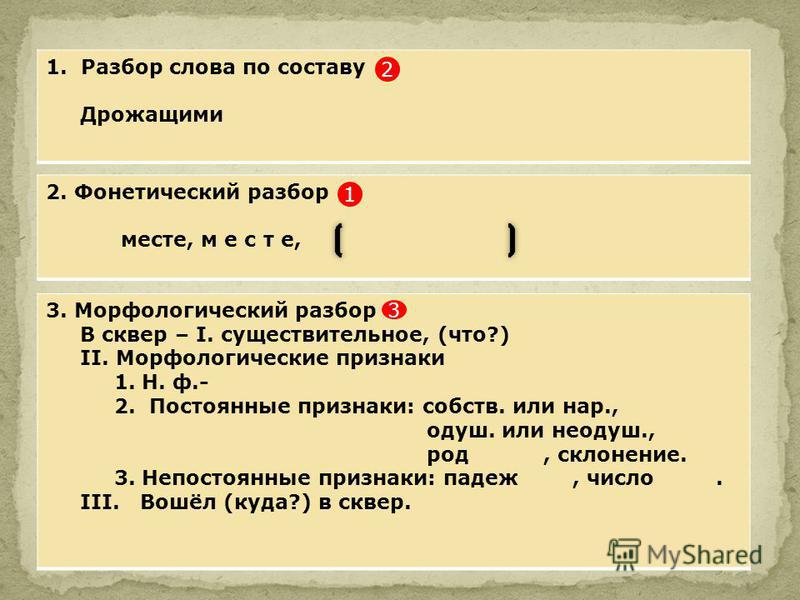 Разбор слова по составу связанное Разбор слова по составу связанное