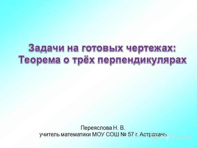 Поурочные Планы По Геометрии 10-11 Класс Атанасян Скачать Бесплатно