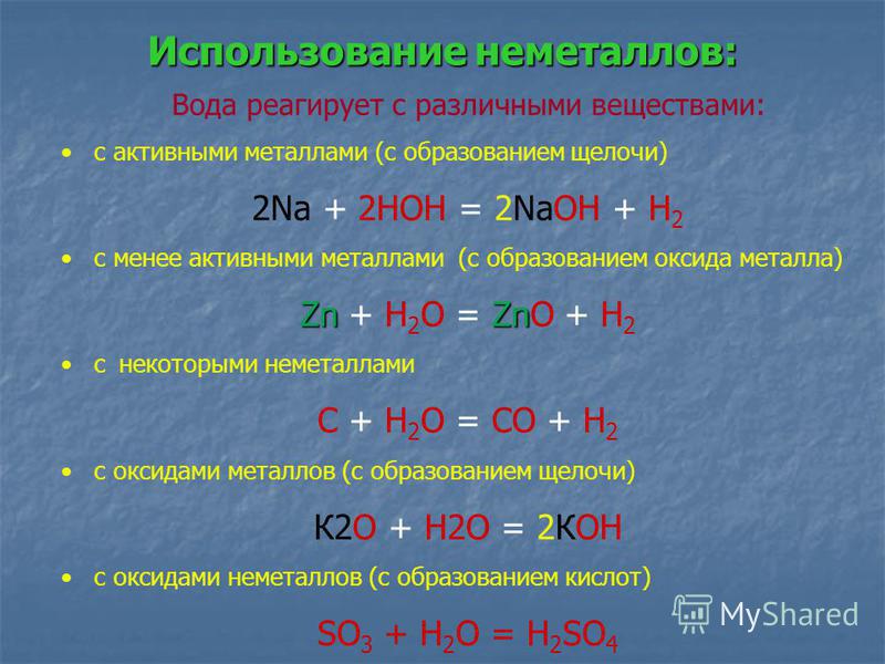 Реакция между металлами и неметаллами примеры