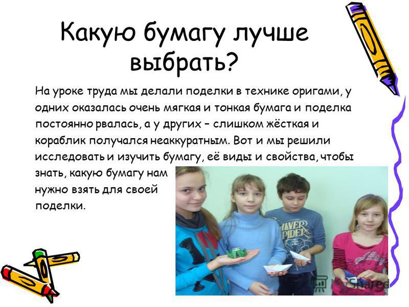 Труд 4 класс поделки презентация Труд 4 класс поделки презентация