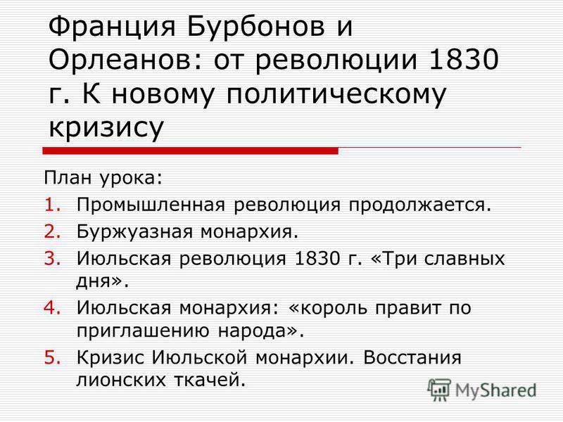 Новая история 1800-1913 8 класс параграф 22 план