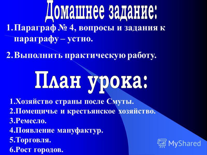 Урок истории россии в 7 классе новые явления в экономике