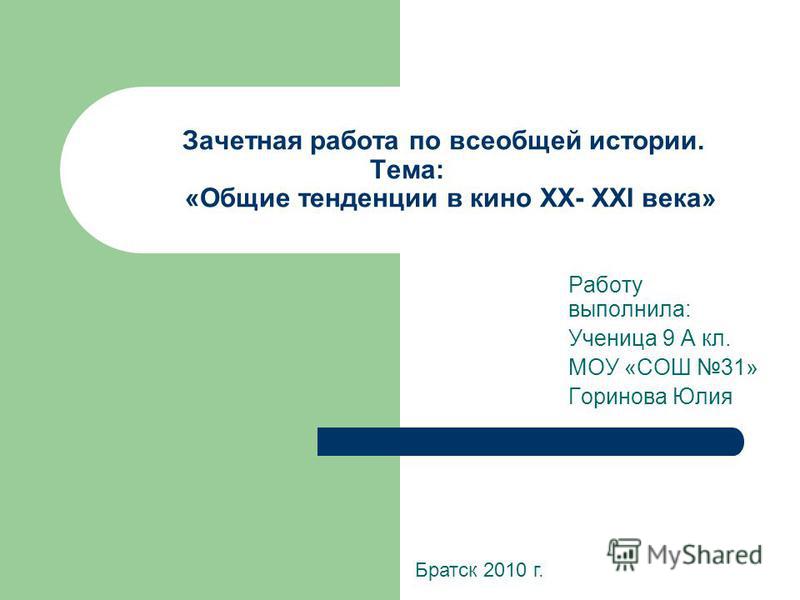 Реферат На Тему История Развития Кино Реферат На Тему История Развития Кино