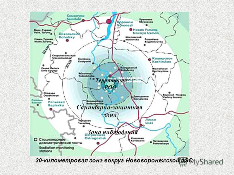 30-километровая зона вокруг Нововоронежской АЭС Территория РОО Санитарно-защитная зона Зона наблюдения