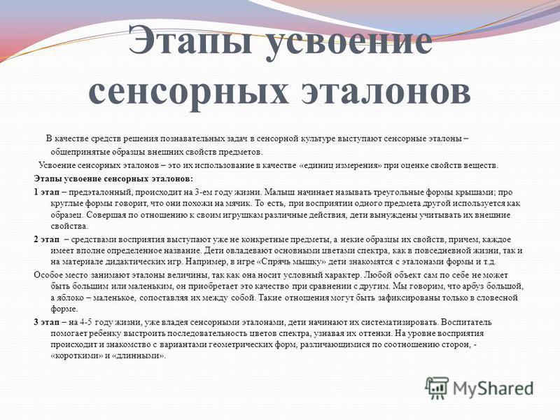 Дипломная работа по теме Развитие сенсорных эталонов предметов окружающей действительности у детей 7-го года жизни, страдающих косоглазием и амблиопией Дипломная работа по теме Развитие сенсорных эталонов предметов окружающей действительности у детей 7-го года жизни, страдающих косоглазием и амблиопией
