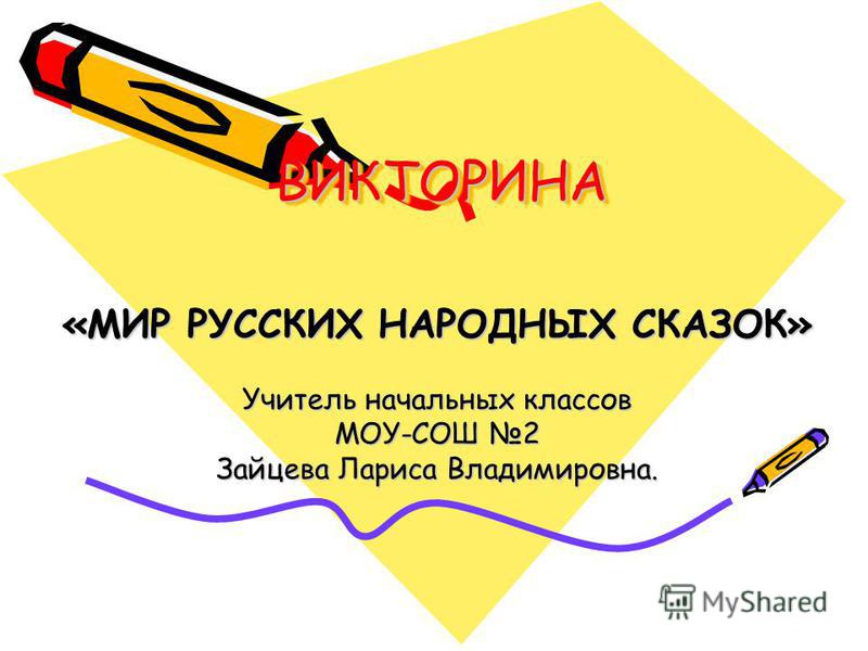 Презентация к уроку чтения пословицы 2 класс Презентация к уроку чтения пословицы 2 класс