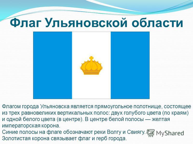 Флаг Ульяновской Области Фото