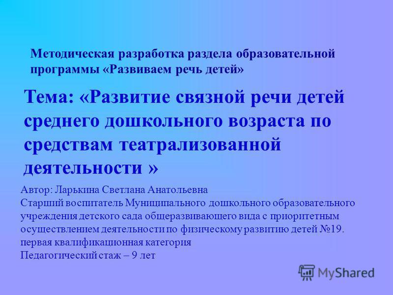 Дипломная работа по теме Развитие связной речи на занятии с использованием игрушек Дипломная работа по теме Развитие связной речи на занятии с использованием игрушек