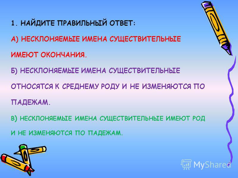 Презентация "Несклоняемые имена существительные"