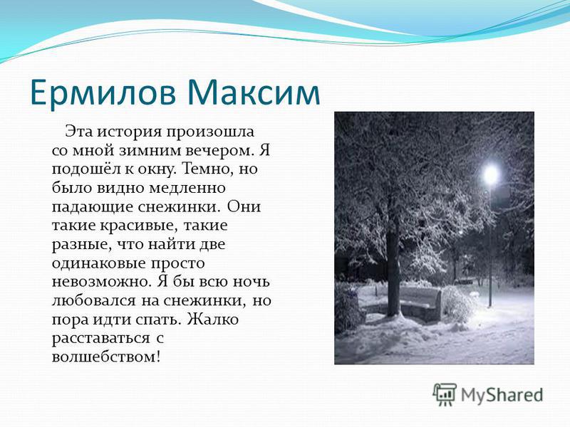 Зимнее Сочинение По Русскому Зимнее Сочинение По Русскому