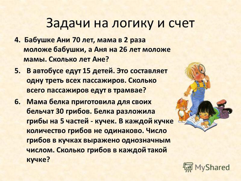 Задачи на сообразительность по математике 7 класс