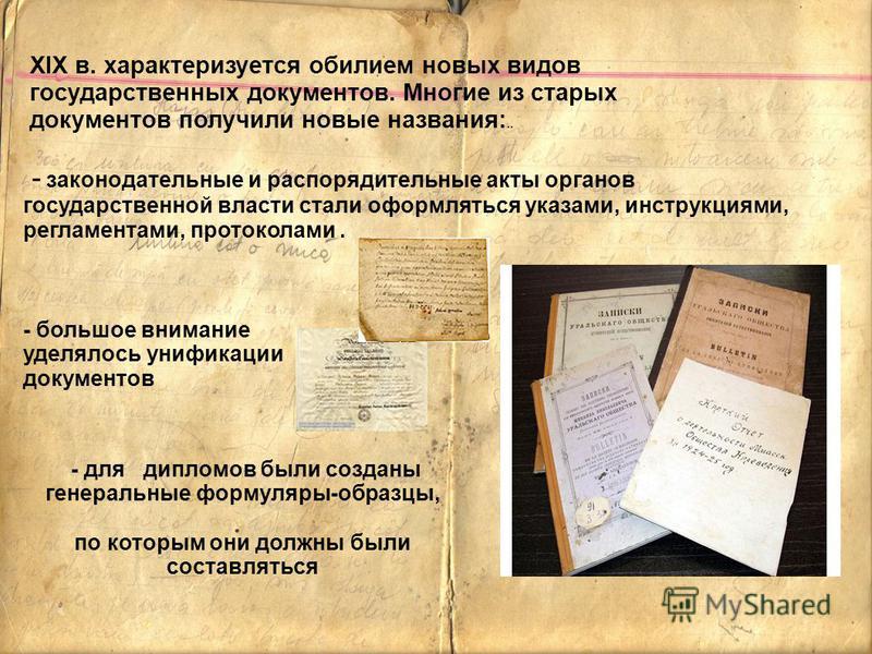 Доклад на тему история делопроизводства в россии 5391