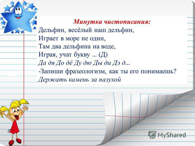 МИНУТКА ЧИСТОПИСАНИЯ 3 КЛАСС ПО РУССКОМУ ЯЗЫКУ СКАЧАТЬ БЕСПЛАТНО МИНУТКА ЧИСТОПИСАНИЯ 3 КЛАСС ПО РУССКОМУ ЯЗЫКУ СКАЧАТЬ БЕСПЛАТНО