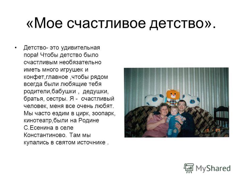 Сочинение На Тему Детство Сочинение На Тему Детство