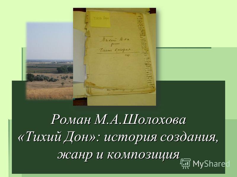 тихий дон шолохов скачать аудиокнига Шолохов тихий дон аудиокнига — ваш запрос.
