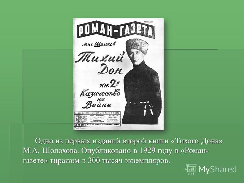 Шолохов тихий дон книга 2 скачать