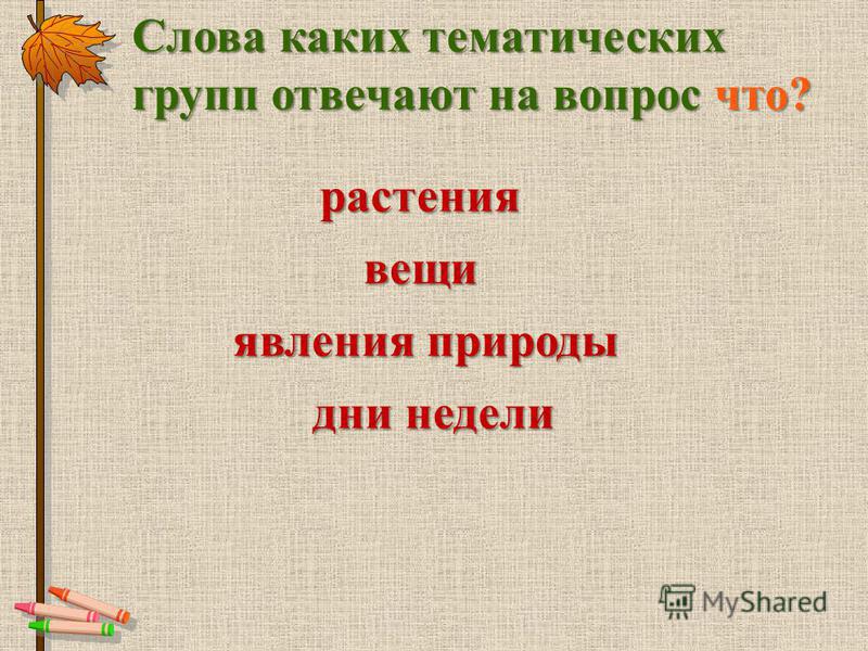 Тематические картинки неживая природа Тематические картинки неживая природа