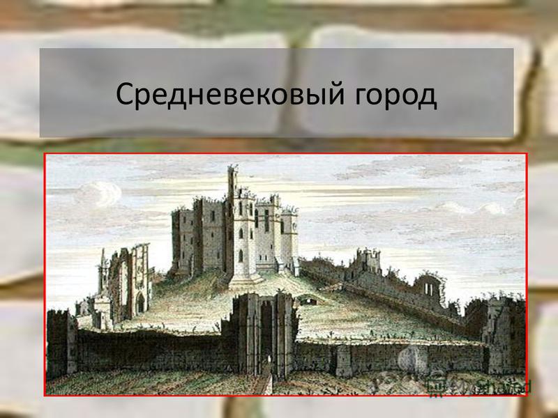 Сочинение Жизнь В Средневековом Городе Сочинение Жизнь В Средневековом Городе